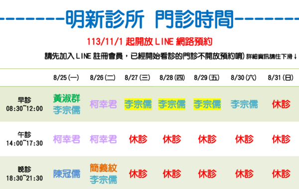 明新診所