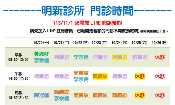 明新診所