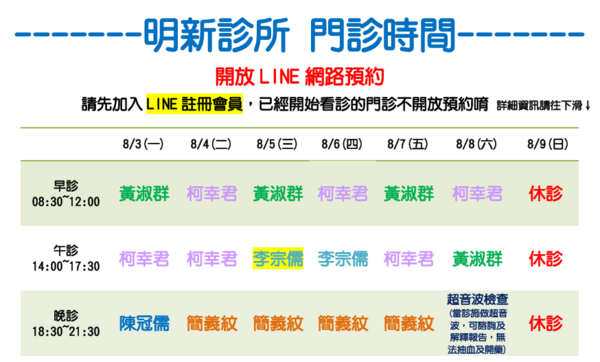明新診所