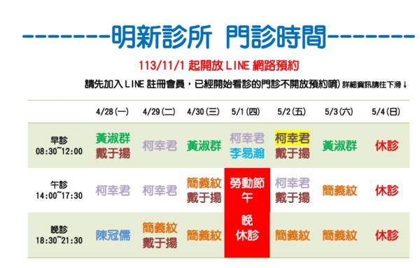 明新診所