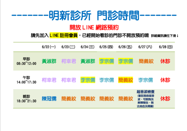 明新診所