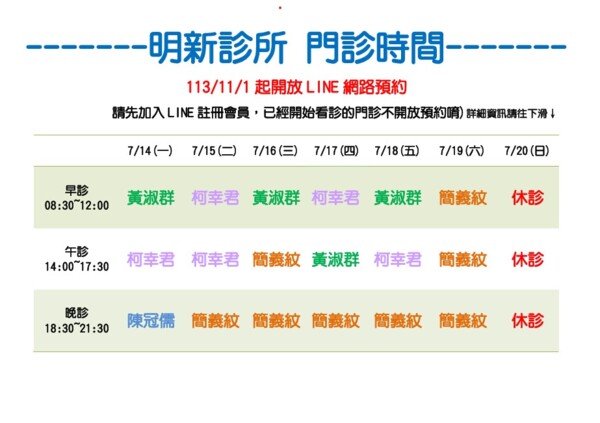 明新診所