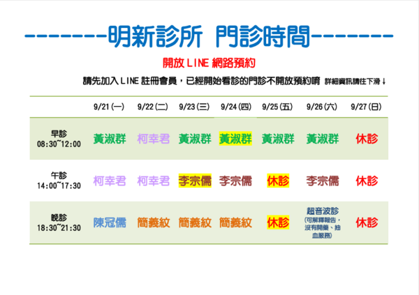 明新診所