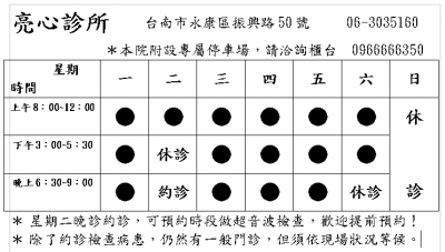 亮心診所