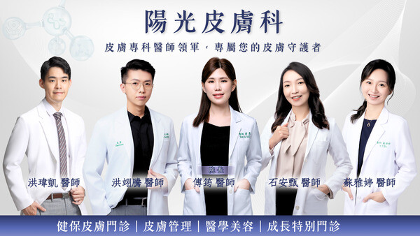 陽光皮膚科診所