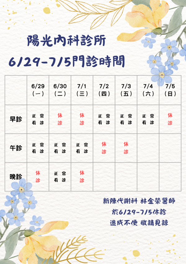 陽光內科診所