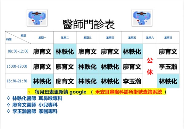 禾安耳鼻喉科診所掛號查詢系統