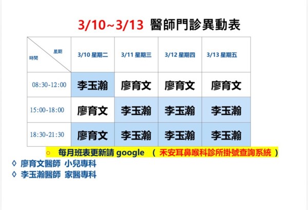 禾安耳鼻喉科診所掛號查詢系統