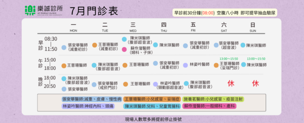 樂誠診所