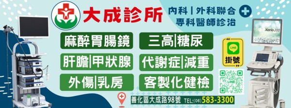 大成診所看診進度 叫號系統