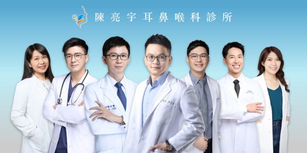 陳亮宇耳鼻喉科