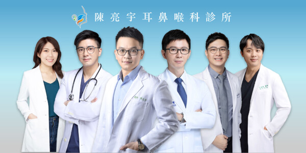 陳亮宇耳鼻喉科