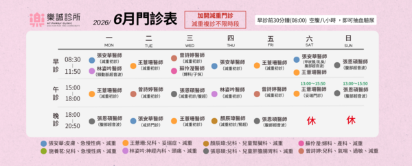 樂誠診所