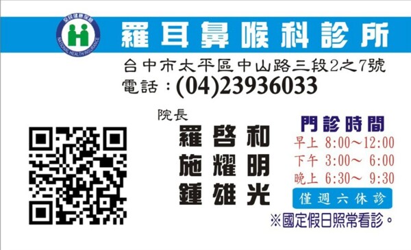 羅耳鼻喉科診所