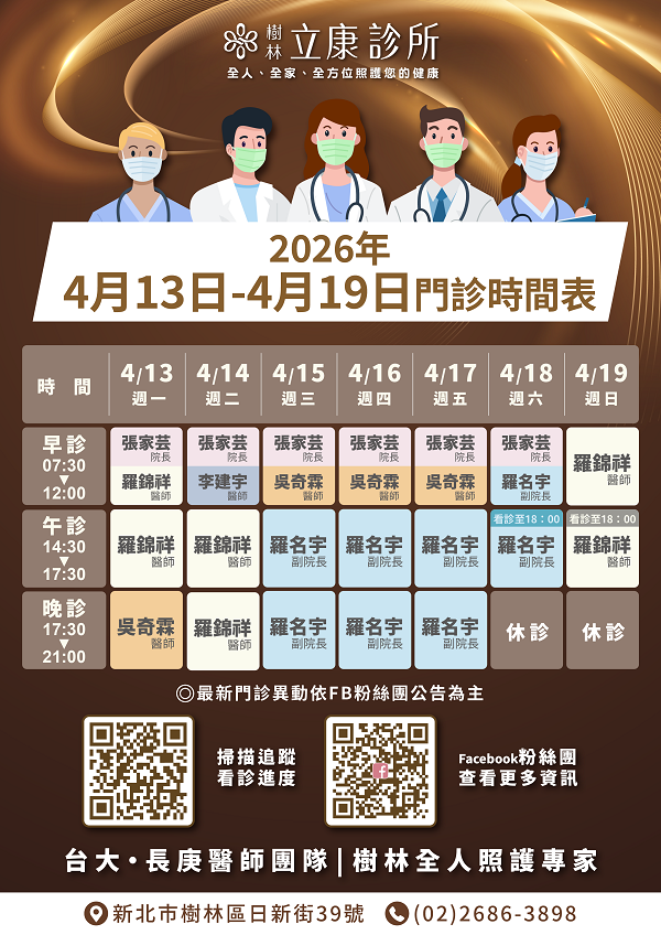 立康診所 l 台大 ．長庚主治醫師團隊