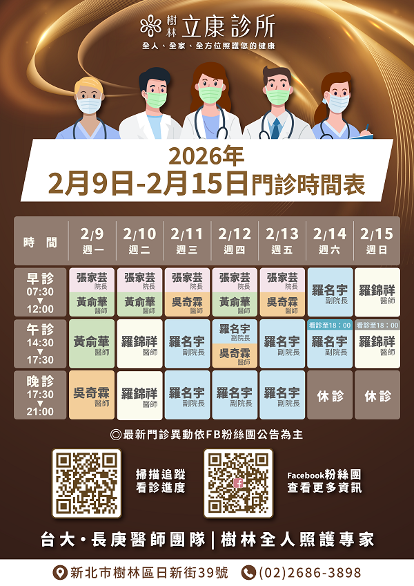 立康診所 l 台大 ．長庚主治醫師團隊