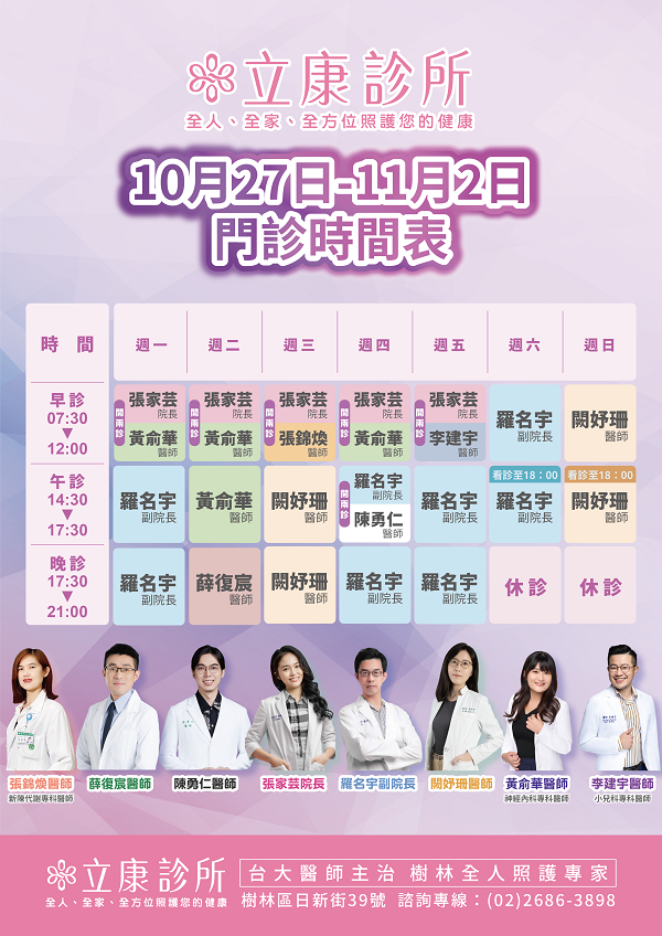立康診所 l 台大 ．長庚主治醫師團隊