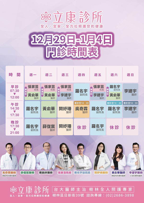 立康診所 l 台大 ．長庚主治醫師團隊