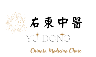 右東中醫診所